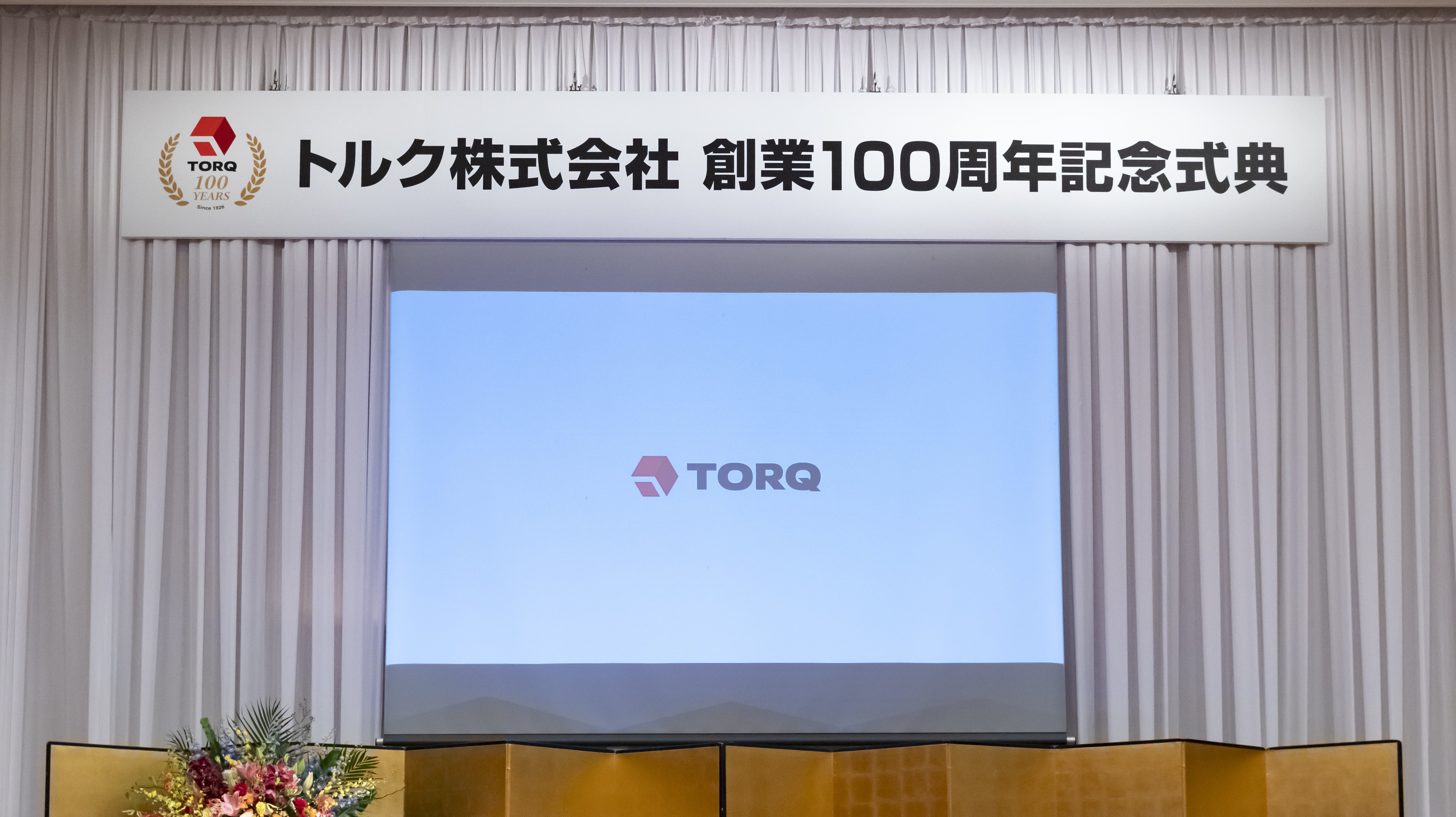 創業100周年記念式典の会場
